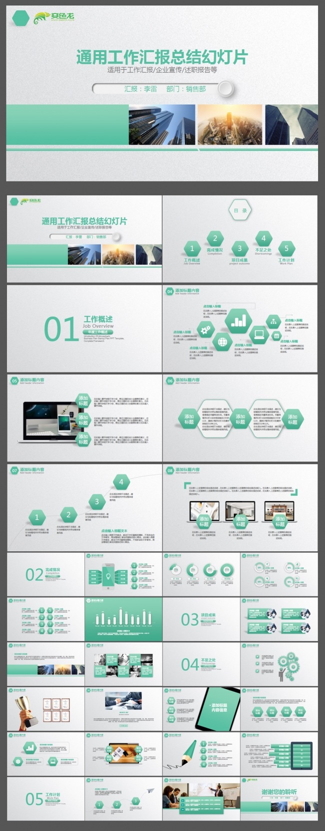 小清新工作汇报总结ppt
