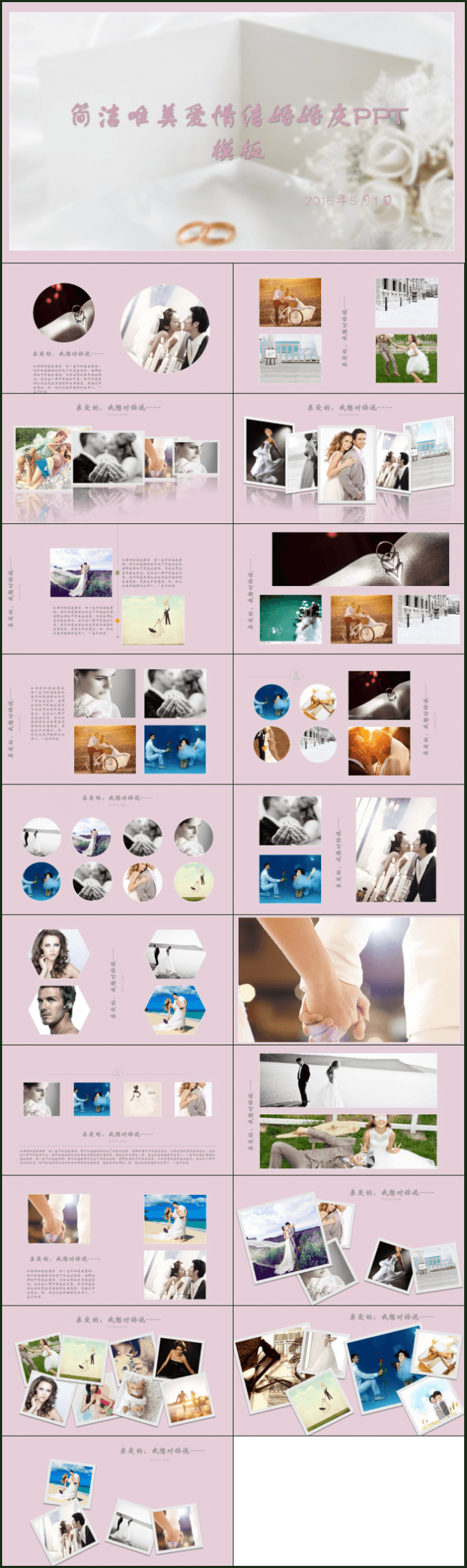 【送你不一样的礼物】浪漫告白婚礼开场爱情纪念相册PPT