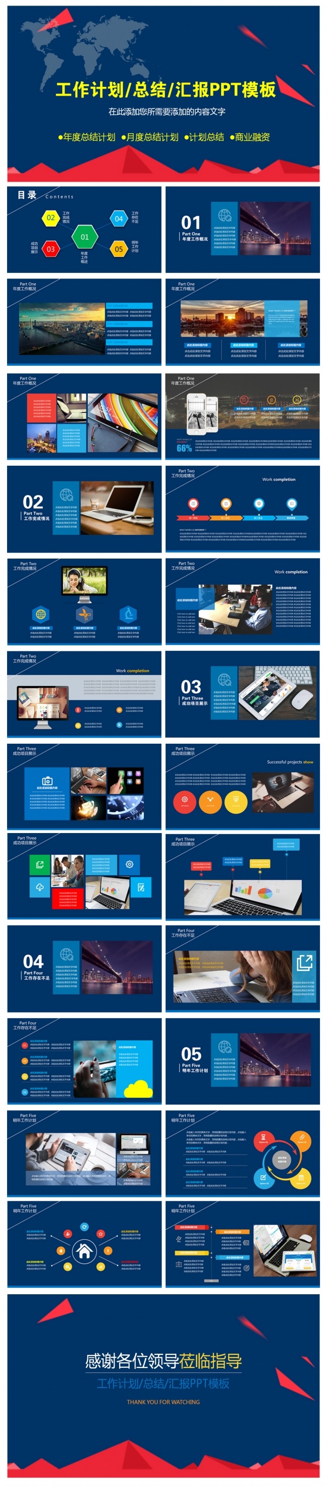 精美通用工作总结汇报ppt模板