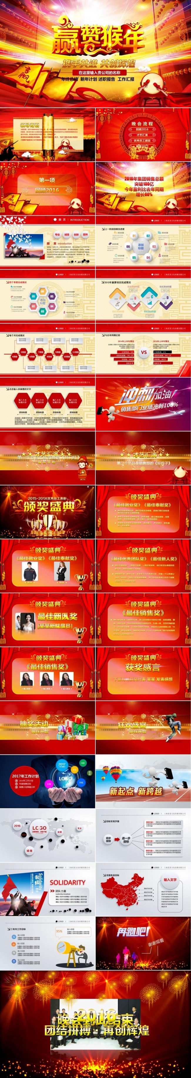 2018开门红企业年会颁奖年终盛典表彰大会PPT模板