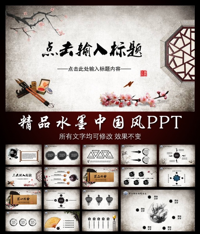 【梅情坊意】中国风总结汇报通用ppt模板