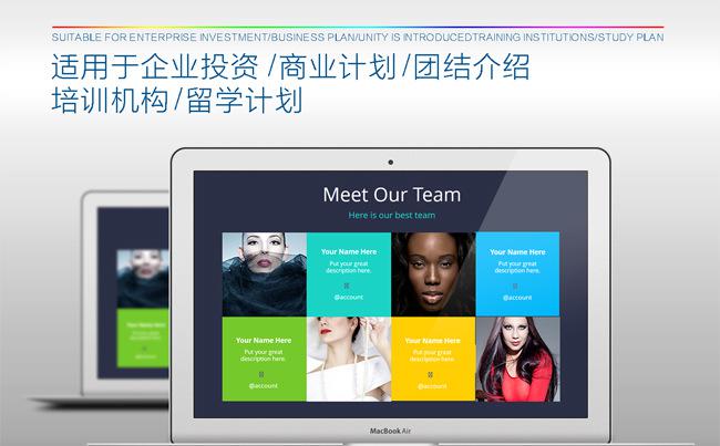 适用于企业投资 /商业计划/团结介绍/培训机构/留学计划缩略图