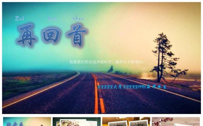 电影风怀旧同学聚会ppt模板缩略图