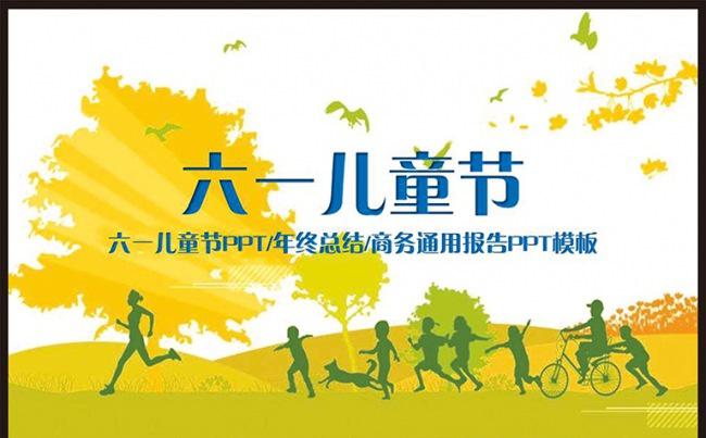 【通用】六一儿童节PPT缩略图