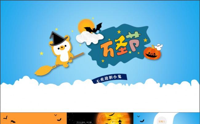 卡通儿童节日主题ppt模板缩略图