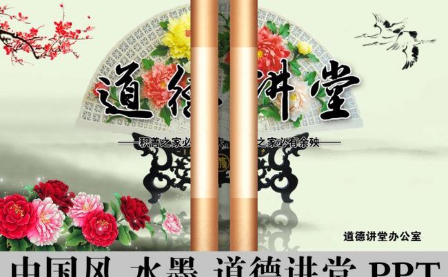 古典水墨中国风道德讲堂ppt模板缩略图