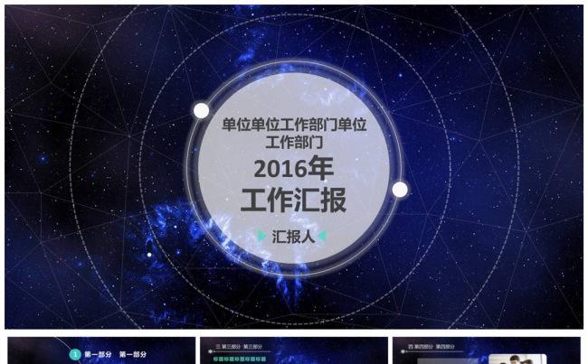 蓝色星空风商务动态ppt模板缩略图