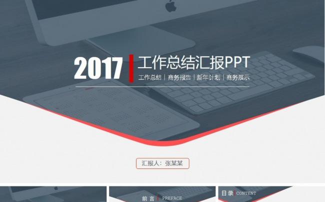 红黑大气动态商务工作总结PPT模板缩略图