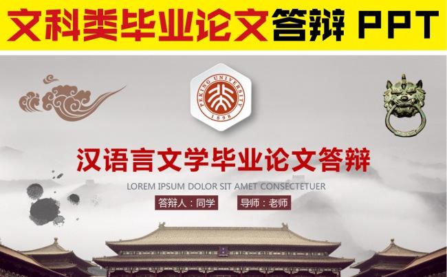 中国风框架完整文科类毕业论文答辩ppt模板缩略图