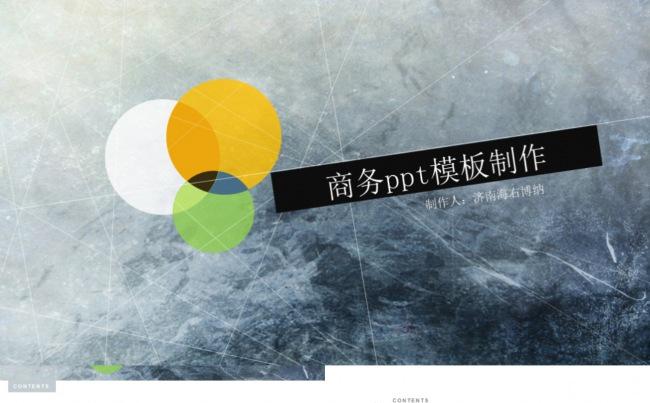清新活力风格ppt模板缩略图