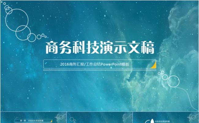 iOS风格商务科技ppt缩略图