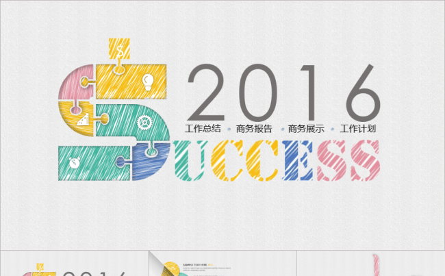 简约清爽手绘风格PPT模板6【附教程】缩略图