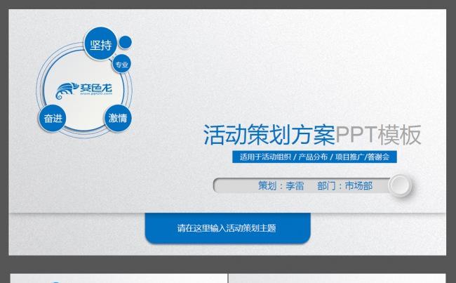 2016蓝色活动策划产品分布ppt缩略图