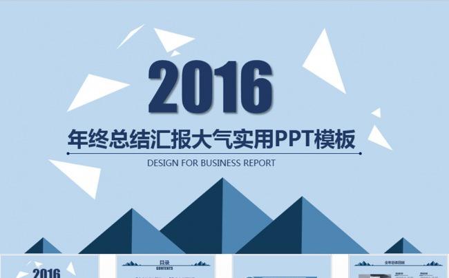 2016年度工作总结汇报PPT模板缩略图