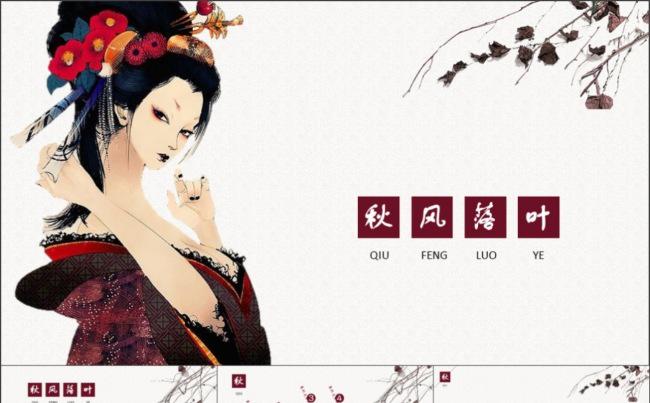 中国风美女ppt动态模板缩略图