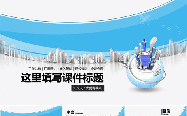 【新品】清新商务大气策划规划类总结PPT模板缩略图