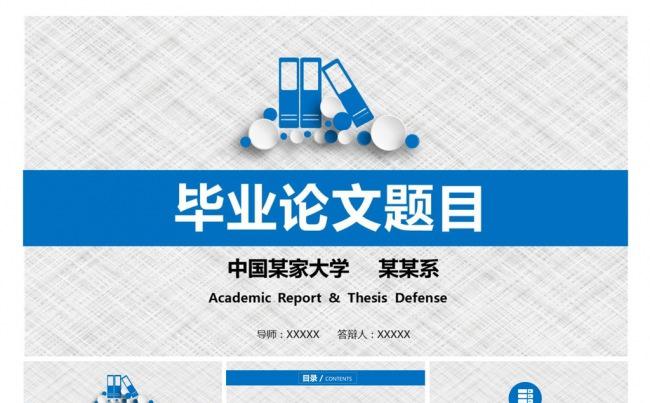 框架完整论文答辩课题汇报PPT缩略图