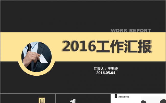酷黑商务实用汇报计划总结PPT模板缩略图