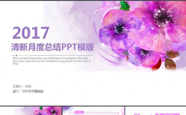 2017唯美工作总结工作汇报动态PPT模板缩略图