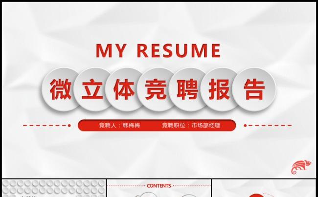 红色微立体简洁完整框架竞聘应聘毕业求职简历模板缩略图