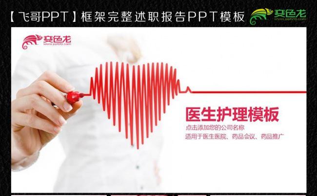 唯美红色医生护理ppt模板缩略图