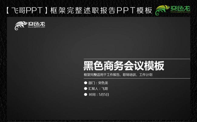 黑色星空商务报告ppt缩略图