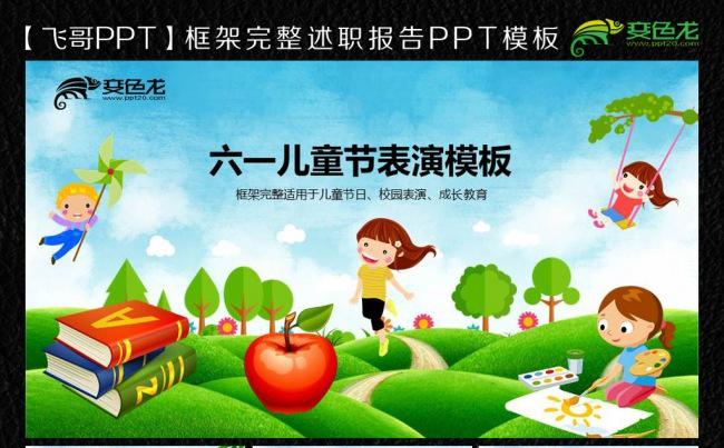 六一儿童节商务报告ppt缩略图