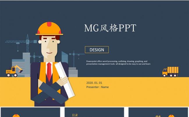 ＭＧ风格企业ＰＰＴ缩略图