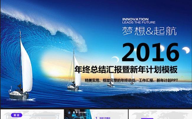 年终工作总结汇报计划书商务报告pp缩略图