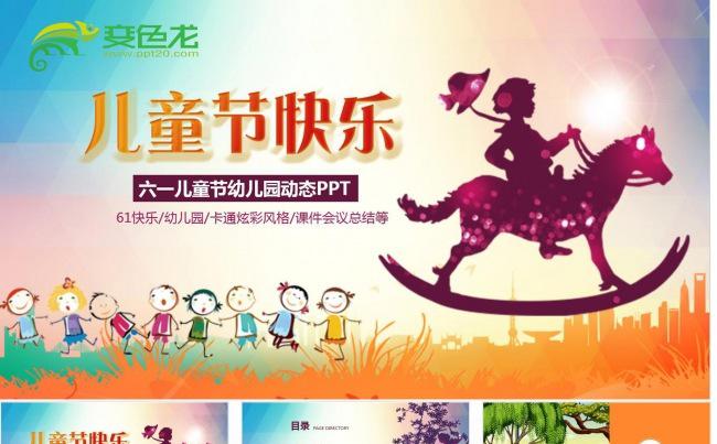 微粒体六一儿童节卡通幼儿园小学数学ppt缩略图