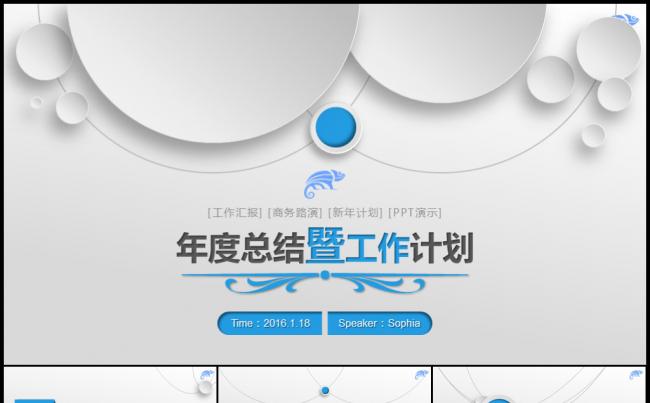 蓝色微立体清新工作计划年度总结项目分析汇报模板缩略图
