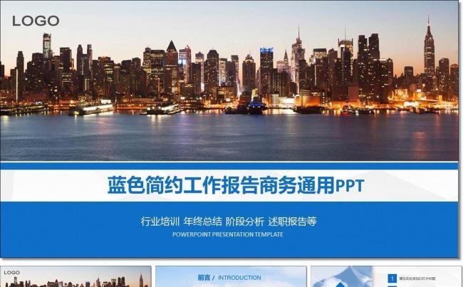 蓝色通用工作总结商务汇报PPT模板缩略图