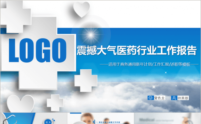 【超值促销】45页震撼大气医药行业工作汇报通用缩略图