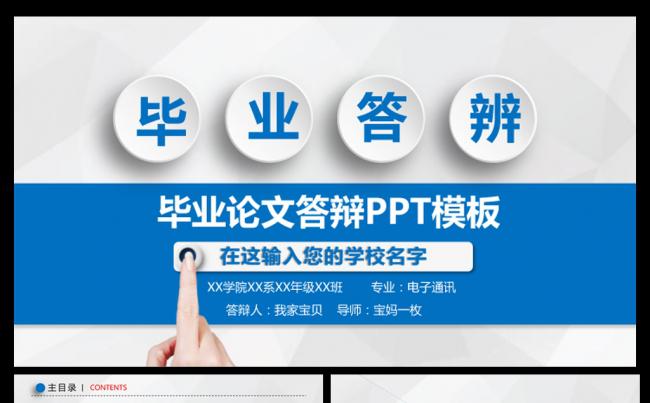 蓝色大气简洁严谨毕业设计论文答辩PPT缩略图
