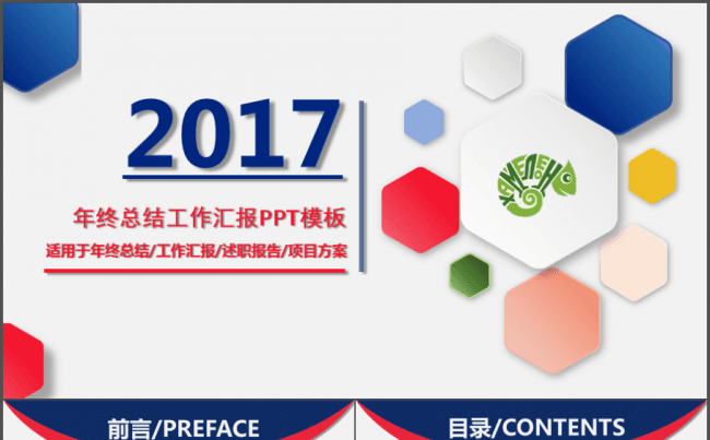 工作汇报模板缩略图