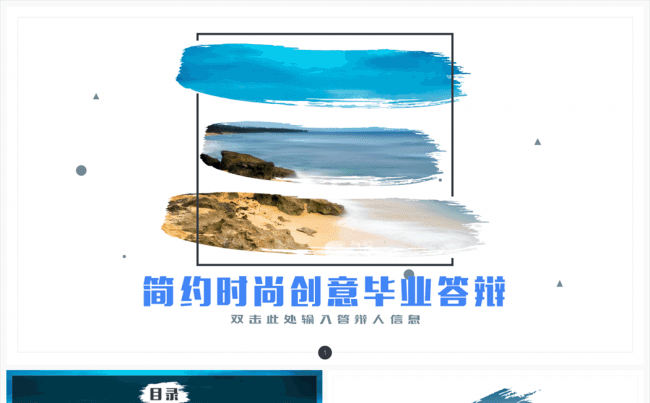 精致简约时尚创意毕业答辩PPT模板缩略图