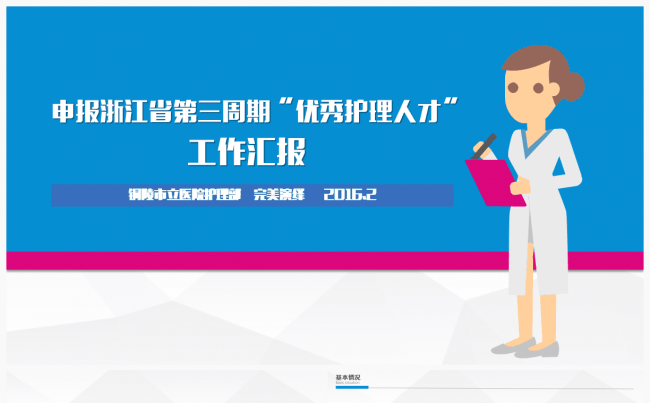 简洁清新医疗行业定制PPT模板缩略图