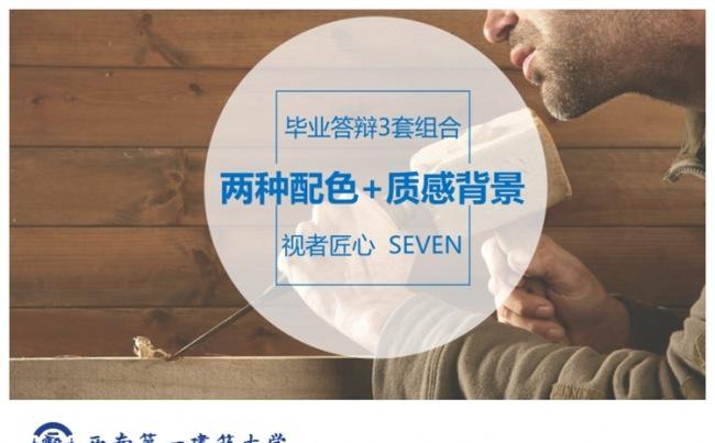 实用毕业答辩模板缩略图