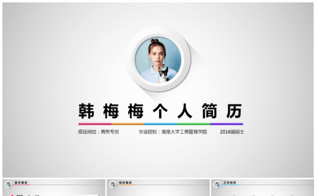 毕业微立体个人求职简历PPT模板缩略图