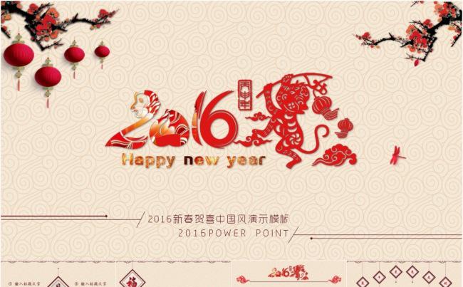 大气中国风2016猴年演示缩略图