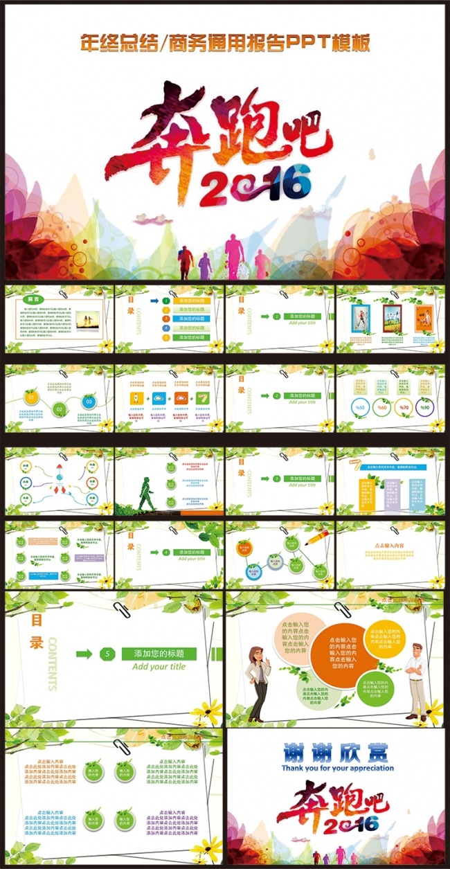 【精品】奔跑吧2016通用ppt模板