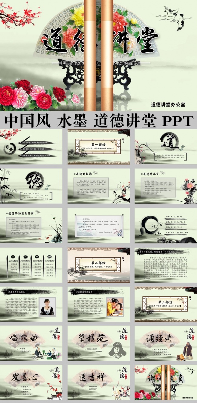 古典水墨中国风道德讲堂ppt模板