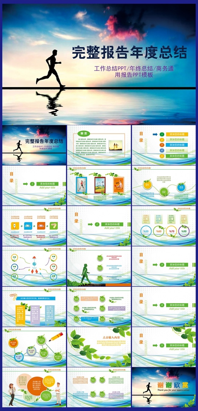 【精品】完整报告年度总结ppt模板