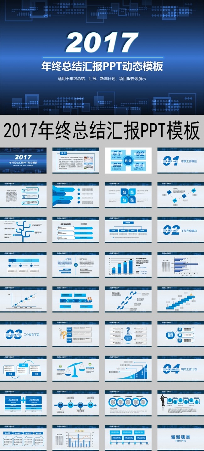 2017蓝色年终汇报总结新年计划PPT动态模板