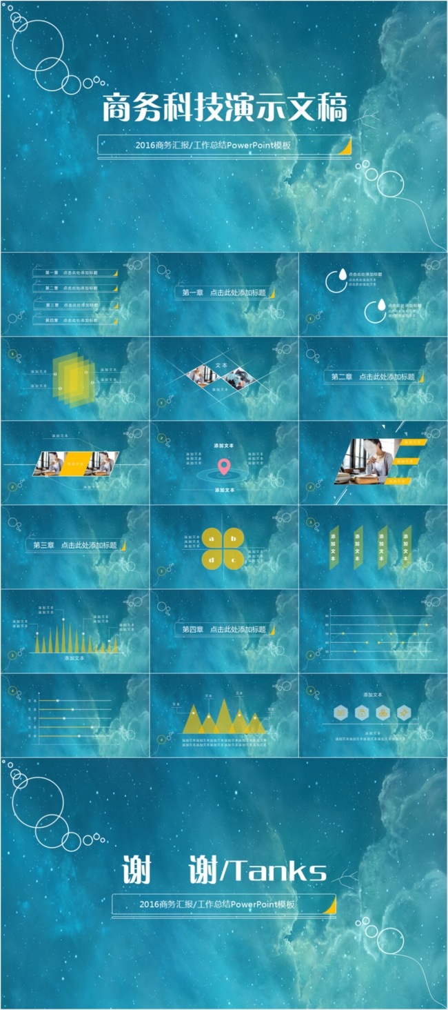 iOS风格商务科技ppt