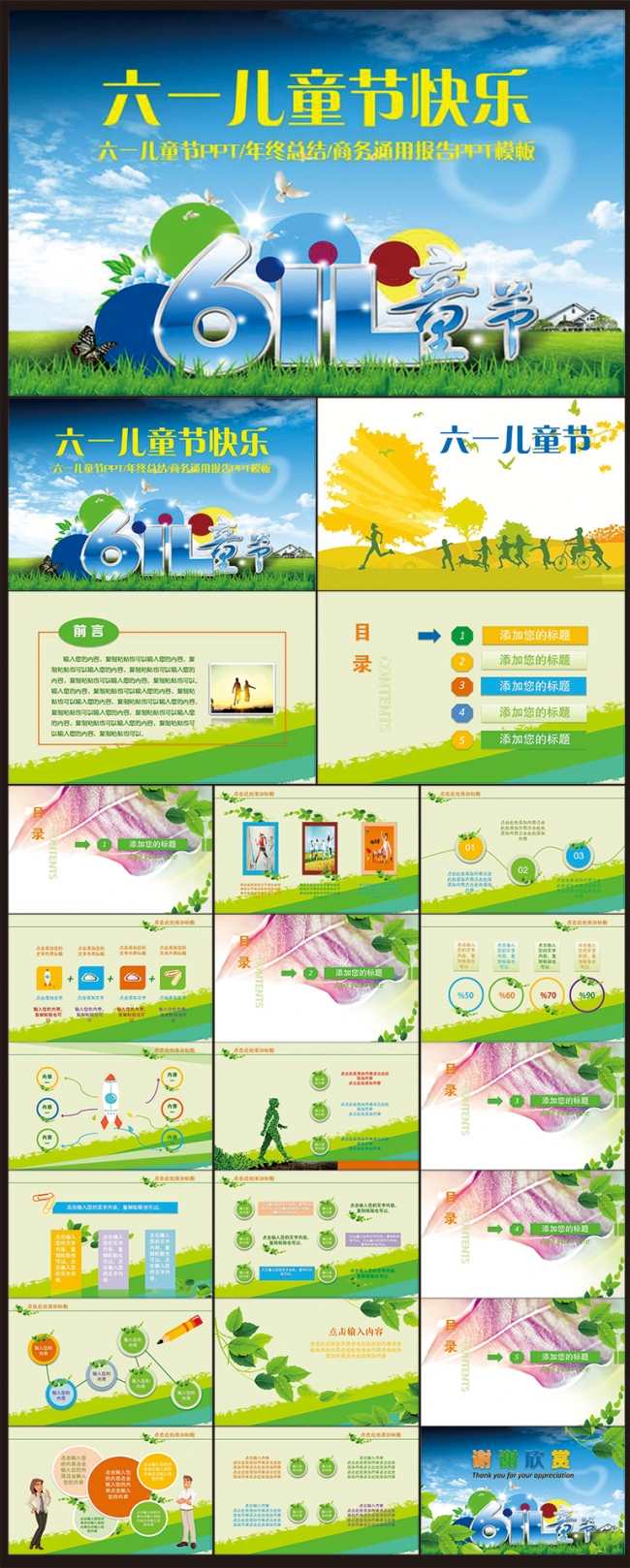 【精品】六一儿童节精品PPT模板