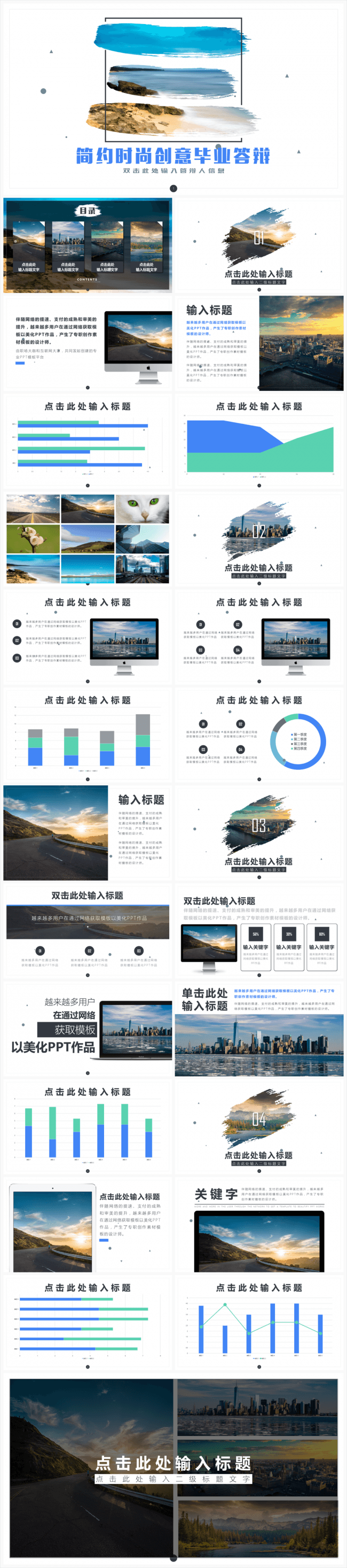 精致简约时尚创意毕业答辩PPT模板