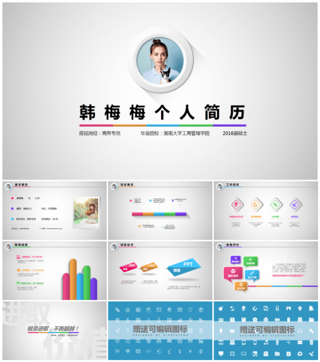 毕业微立体个人求职简历PPT模板