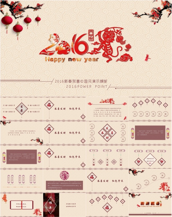 大气中国风2016猴年演示