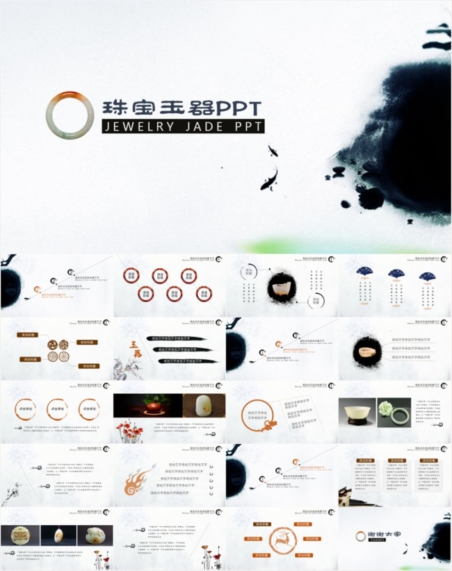 珠宝玉器ppt模板